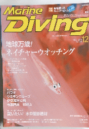 Marine Diving　585　2014年12月号