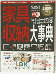 家具収納　大事典