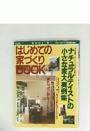 はじめての家づくりBOOK　No.5
