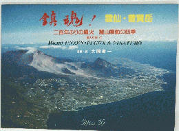 鎮魂！