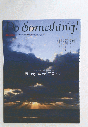 Do　Something!　Vol.25　2011年春号