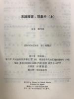 意識障害の現象学
