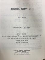 意識障害の現象学