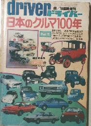 driver　8月10日