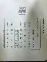 上総国町村誌