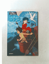 未来小年コナン