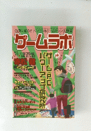 ゲームラボ　2003年1月号