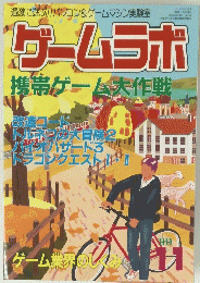 ゲームラボ戦　1999年11月
