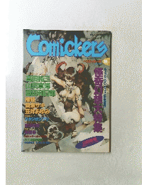Comickers　1996年秋