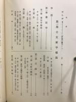 日本古文書学提要