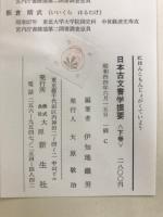 日本古文書学提要