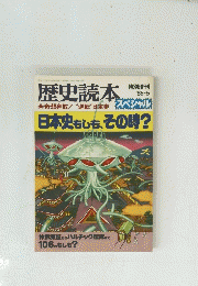 歴史読本　1985年5月号