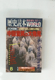 歴史読本 1987年7月号