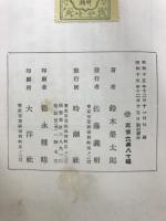 日本農村社会学原理