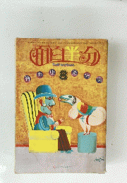面白半分