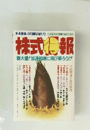 株式得報