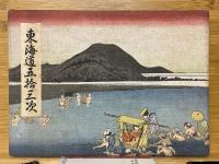 東海道五拾三次