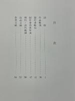 中国明清の書画展　図書館移築10周年記念