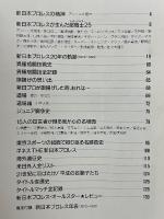 新日本プロレス20年史　創立20周年記念愛蔵版