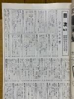 ファイト　縮刷版　No.3　昭和44年3月15日号～昭和44年10月5日号