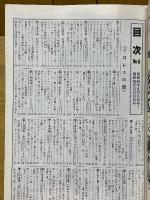 ファイト　縮刷版　No.6　昭和45年8月6日号～昭和45年12月31日号