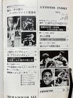 別冊ゴング　6月号増刊　　猪木ーアリ夢のスーパーファイト展望号