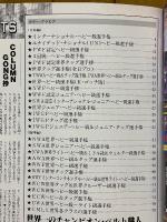別冊ゴング　12月増刊号　検証チャンピオン・ベルトの謎