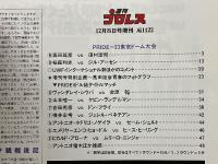 週刊プロレス　2002年12月緊急増刊号　No.1122