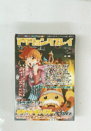 アクションリプレイ 2003年2月号 vol.22