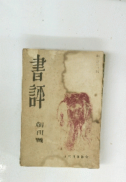書評　