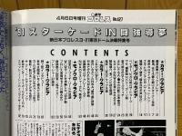 週刊プロレス　1991年4月臨時増刊号　No.427
