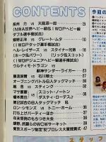 週刊プロレス　1993年1月緊急増刊号　No.532