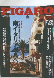 FIGARO　2000年7月20日号　No184