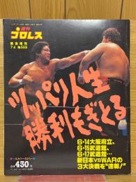 週刊プロレス　1993年7月緊急増刊号　No.559