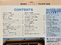 週刊プロレス　1993年7月緊急増刊号　No.559