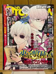オトメディア　2015年3月号