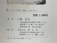 チライの里　道東にふる里のつりあり
