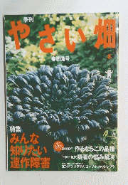 やさい畑　2007年冬号
