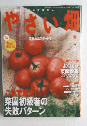 やさい畑　2007年春号