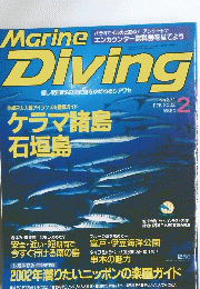 Marine　Diving　No.371　2002年2月号
