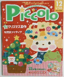 Piccolo (ピコロ) 2013年 12月号