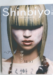 Shinbiyo　2008年3月号