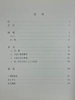 法雲山蓮教寺　保存修復工事の記録