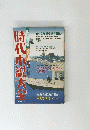 時代小?大全　1994年夏号