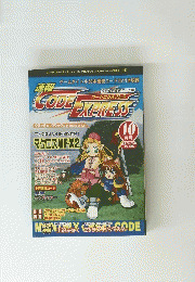 CODE　EXPRESS　1999年10月号