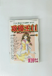 攻略主11