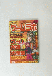 ゲームラボ 2005年1月号