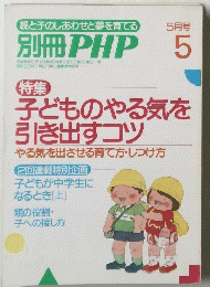 別冊 PHP　5月号