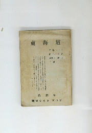 東海道　特輯号