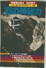 石の神秘力　シリーズ 7